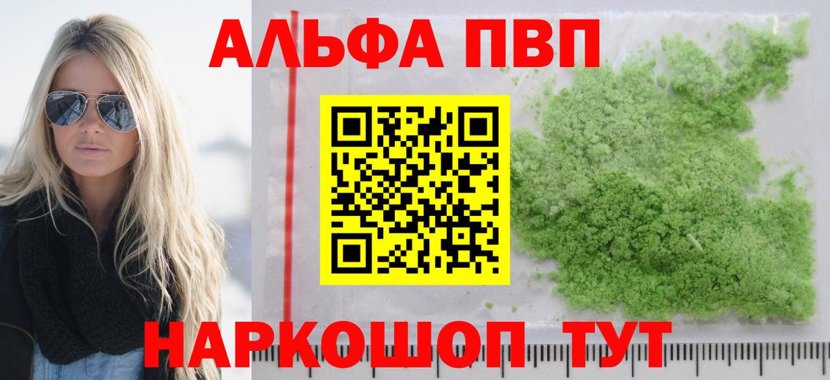 Alpha PVP СК КРИС  Вход с VPN  A PVP  Гулькевичи  Alpha PVP Crystall 
