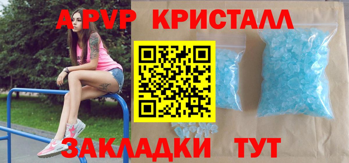 A PVP кристаллы Гулькевичи