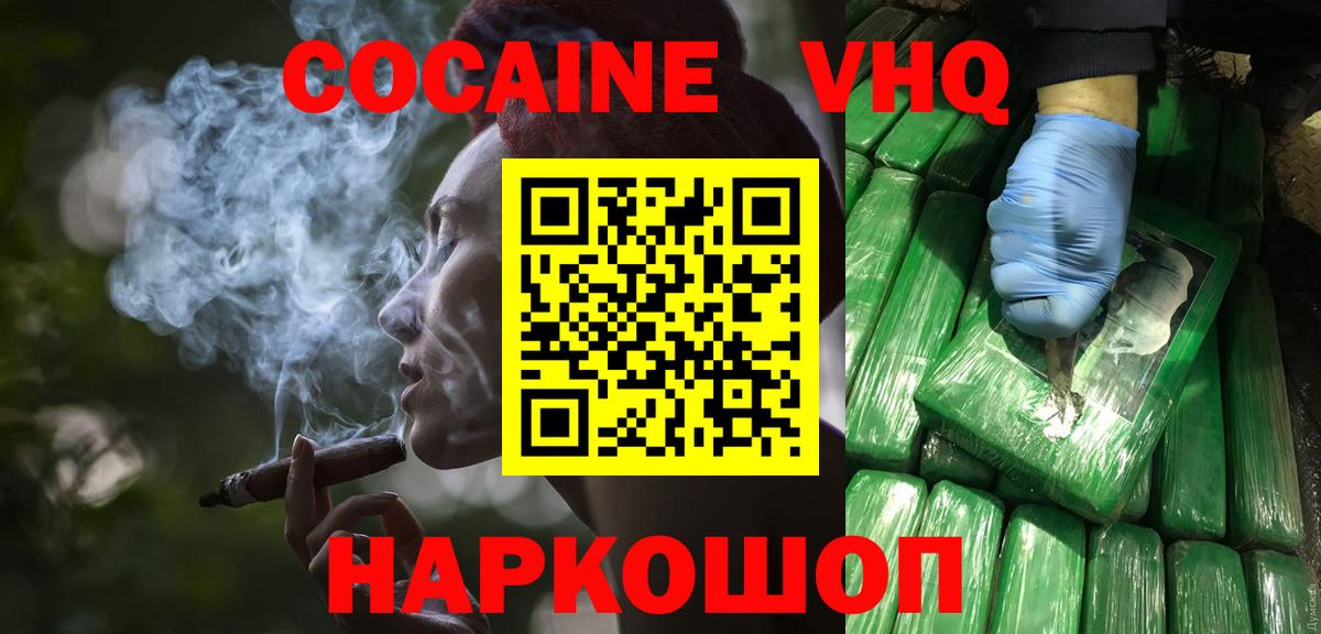 COCAIN VHQ Гулькевичи