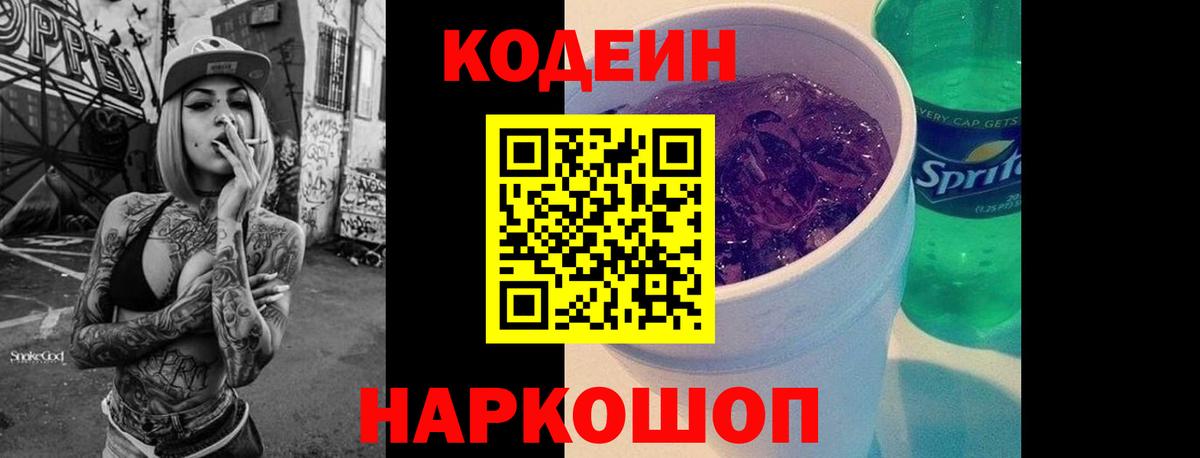 Кодеиновый сироп Lean напиток Lean (лин)  Кодеиновый сироп Lean напиток Lean (лин)  Вход с VPN  Гулькевичи 
