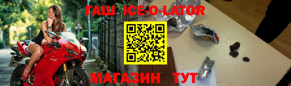 Гулькевичи  Гашиш ice o lator  ГАШ  Вход с VPN 