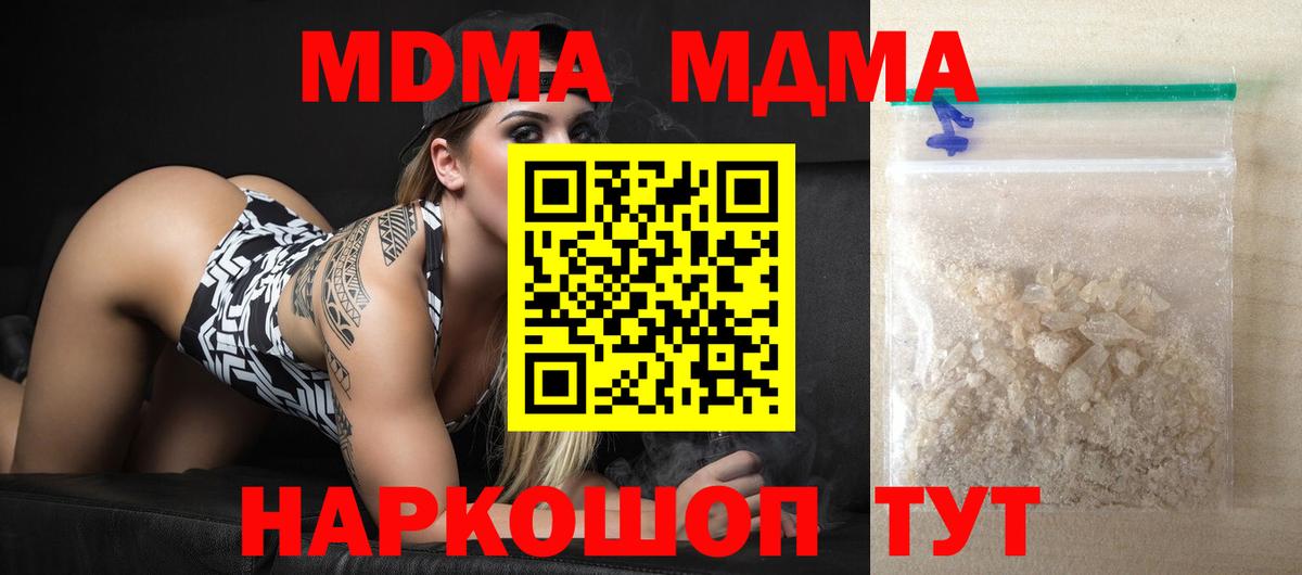 МДМА молли  МДМА Molly  Вход с VPN  Гулькевичи 