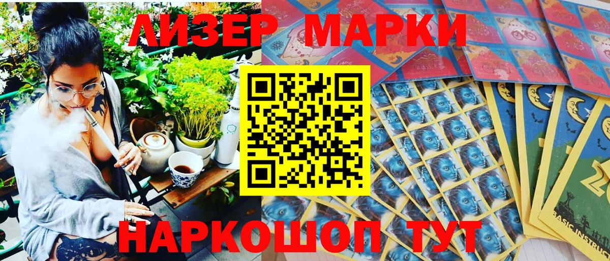 Марки 25I-NBOMe 1500мкг Гулькевичи