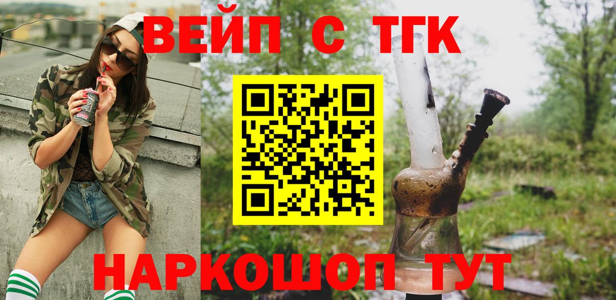 Гулькевичи  Дистиллят ТГК вейп  Вход с VPN  Дистиллят ТГК жижа 