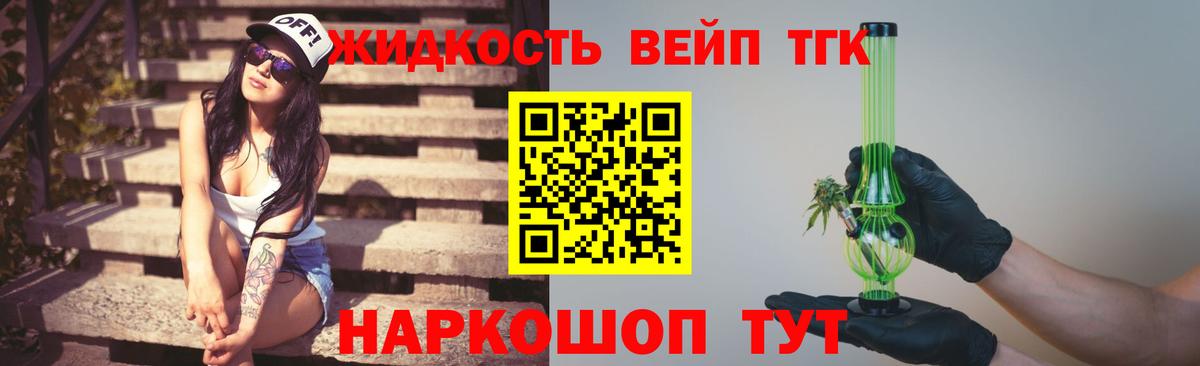 Дистиллят ТГК вейп с тгк Гулькевичи